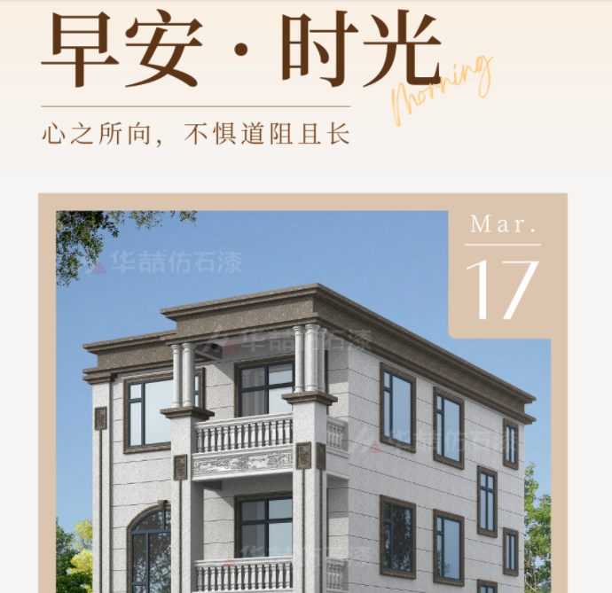 【華喆仿石漆】心有所期全力以赴！努力讓自己發(fā)光，美好的生活便會(huì)迎著光而來(lái)！早安~